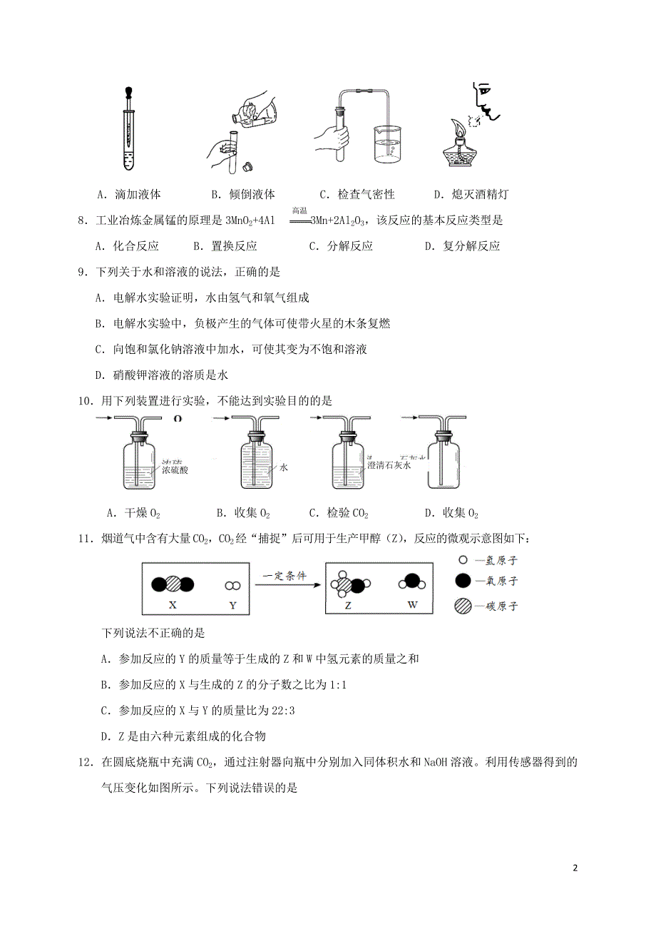 北京市丰台区2018届九年级化学下学期第二次统一练习（二模）试题_第2页