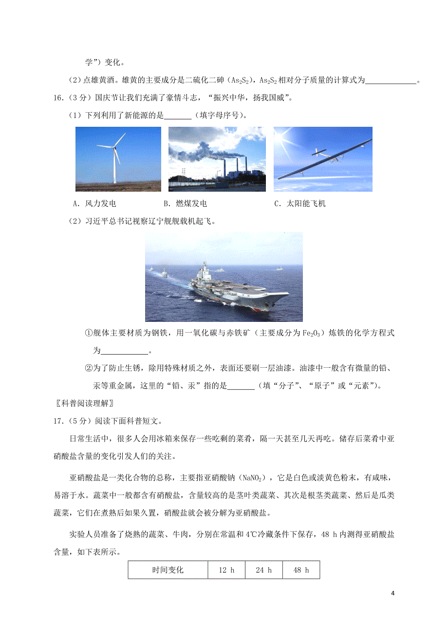 北京市丰台区2018届九年级化学下学期第二次统一练习（二模）试题_第4页