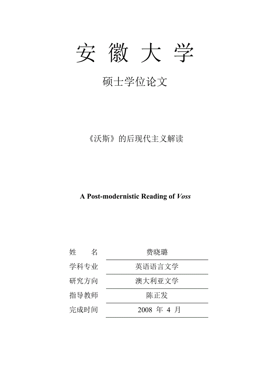 《沃斯》后现代主义解读_第1页