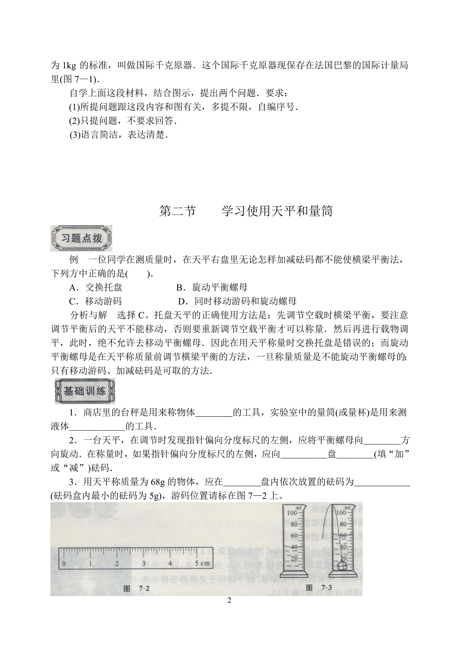 八年级物理第七章《密度与浮力》分层训练题(沪科版)_第2页