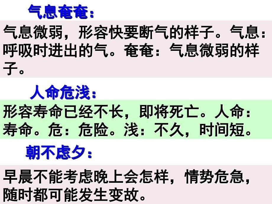 2014届广西北海市第九中学高考语文基础课时教学课件《陈情表》2人教版_第5页