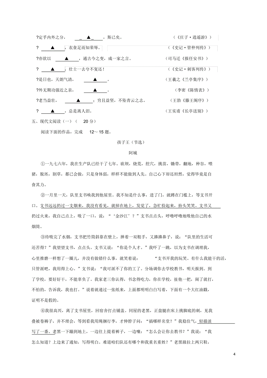 江苏省宿迁市2016_2017学年高二语文上学期期末考试试题_第4页