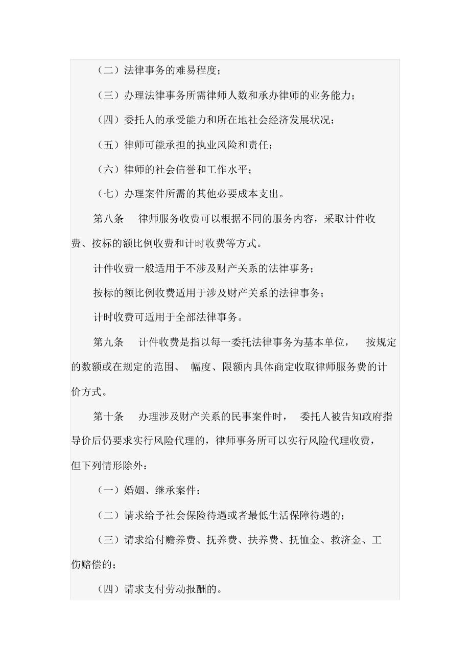 河南省律师收费标准_第3页