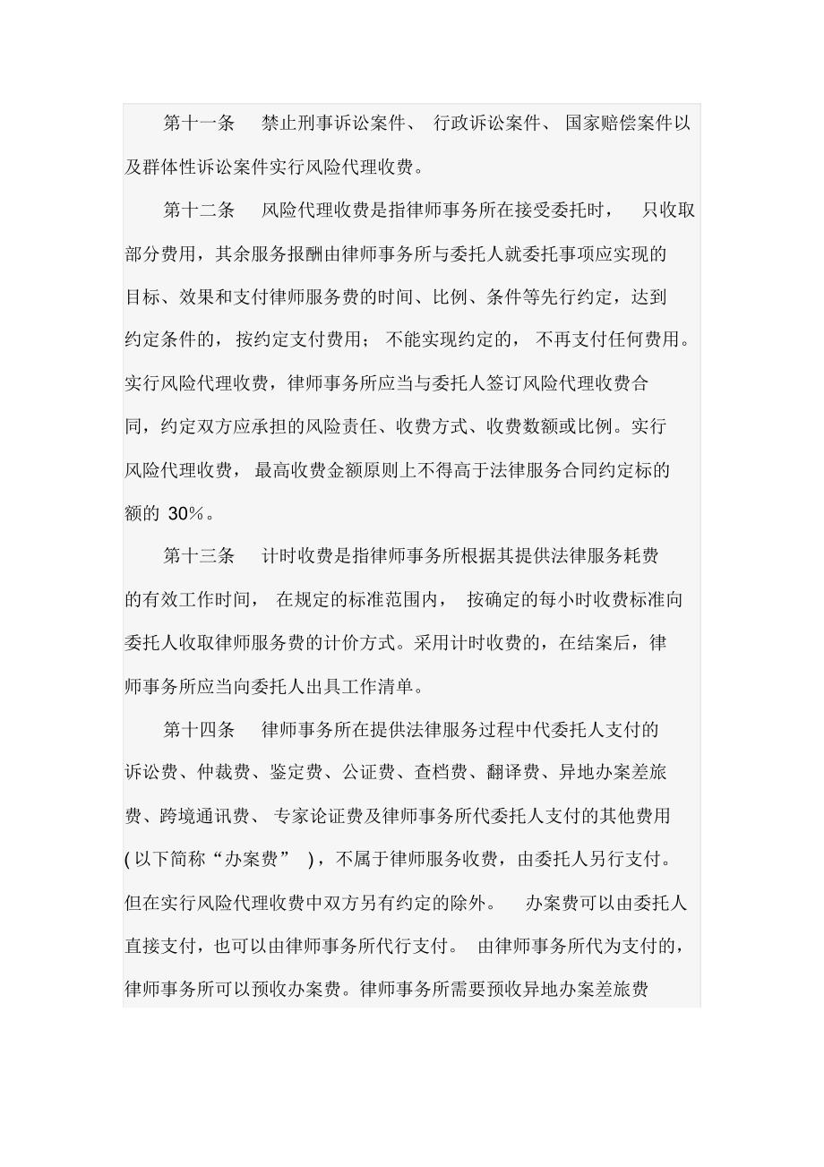 河南省律师收费标准_第4页