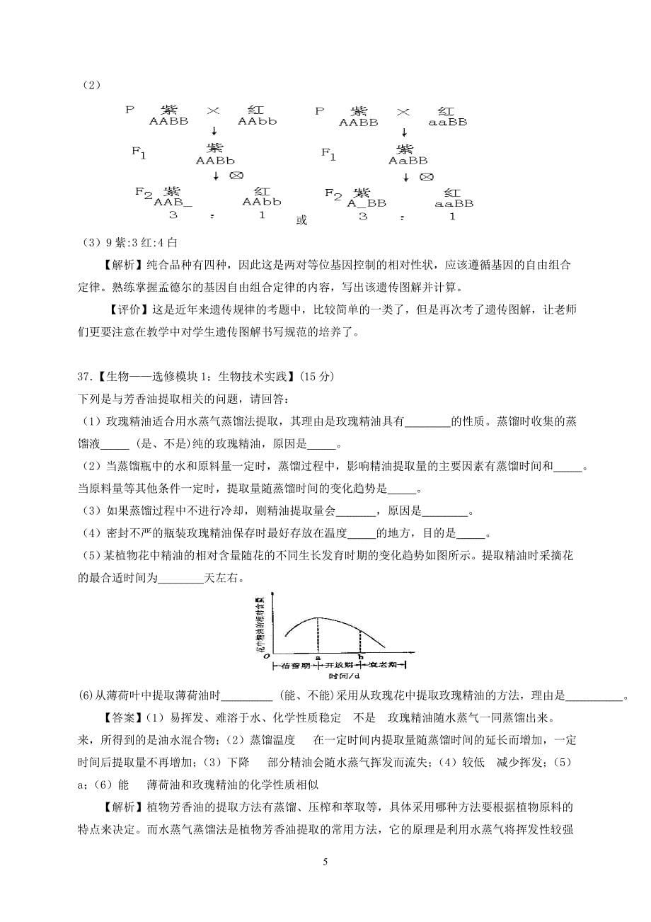 2010年陕西高考生物试题解析_第5页