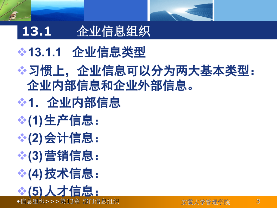 信息组织原理第13章部门信息组织_第3页