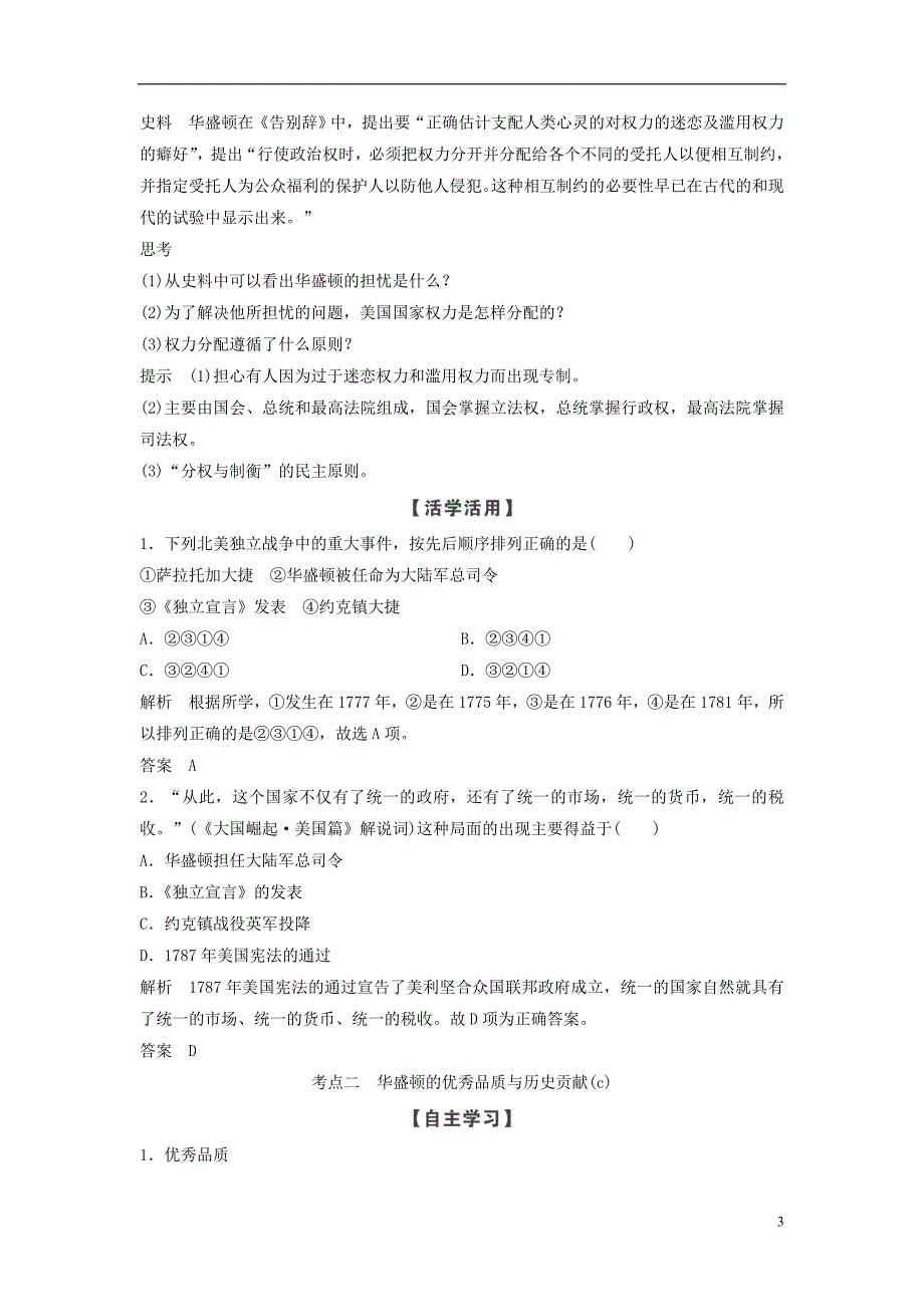 浙江专用2017_2018学年高中历史第三单元欧美资产阶级革命时代的杰出人物第2课时美国国父华盛顿学案新人教版选修_第3页