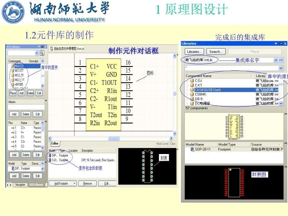 pcb绘制课件_第5页