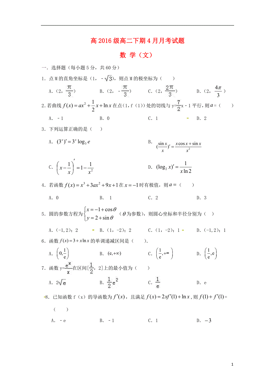 四川省宜宾第三中学2017-2018学年高二数学4月月考试题文（无答案）_第1页