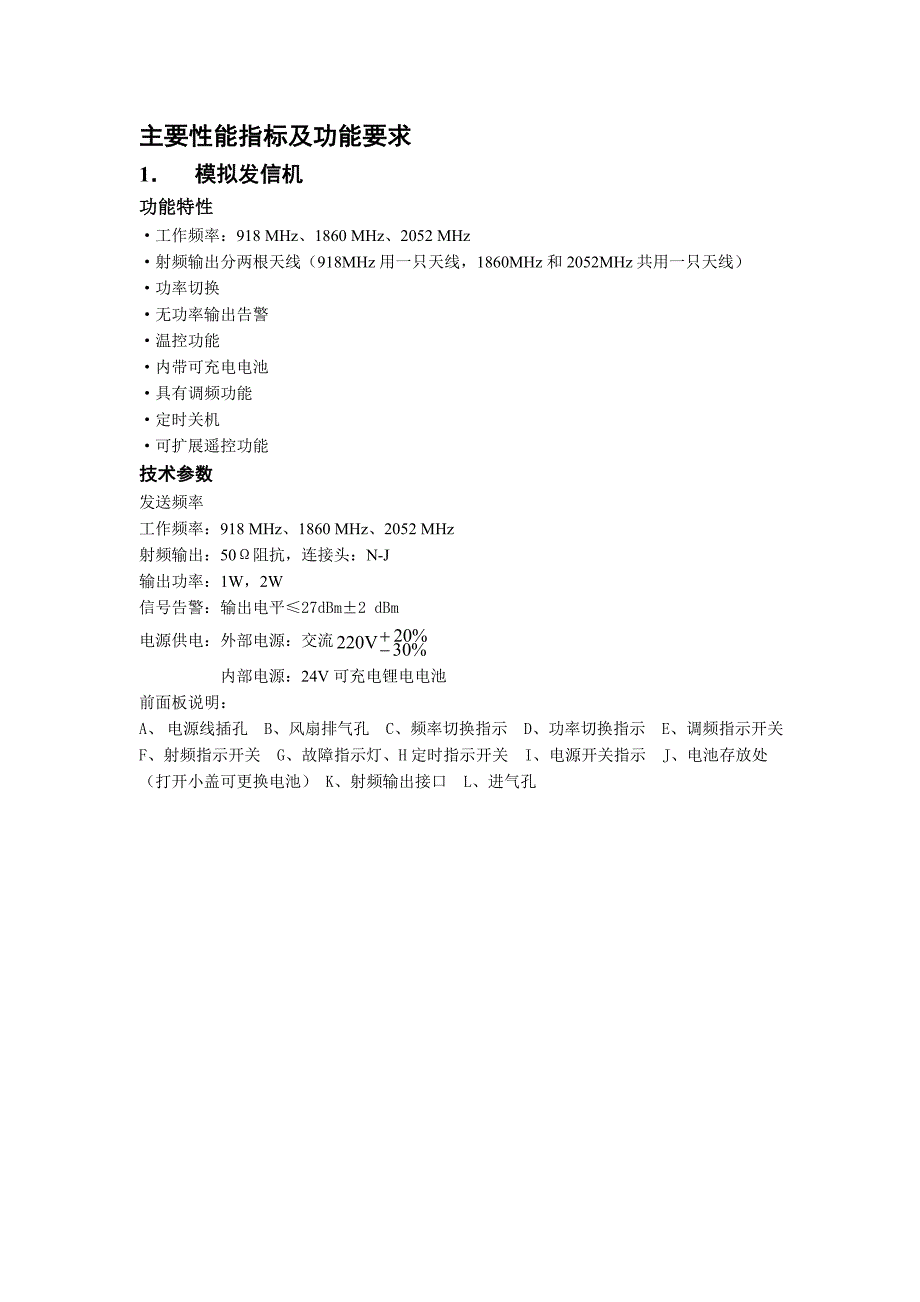 模拟收发信机-东方信联_第1页