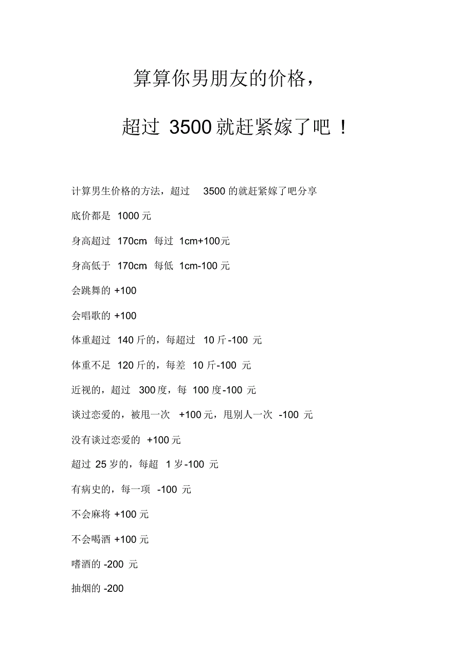 算算你男朋友的价格,_第1页