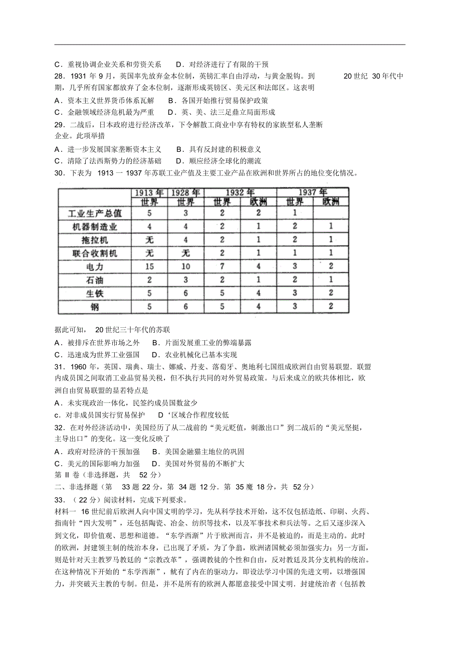 河南省洛阳市2016届高三高考一练历史试题_第4页