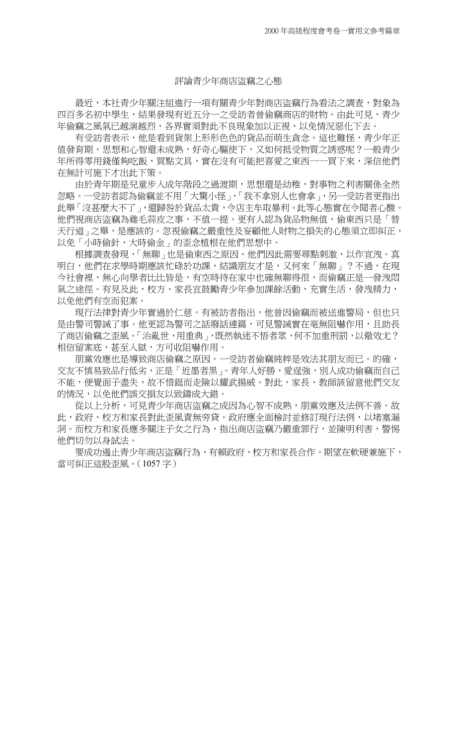 2000实用文实例参考_第3页