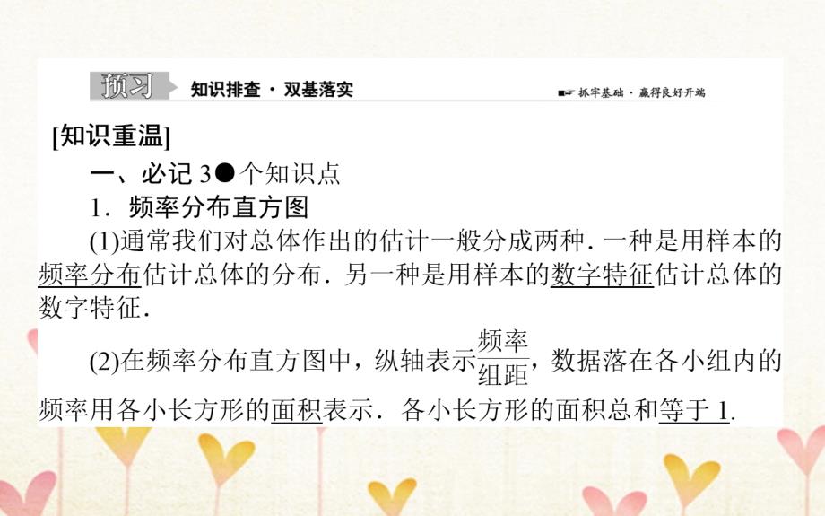 2019版高考数学总复习第十章算法初步、统计、统计案例10.3用样本估计总体课件文_第2页