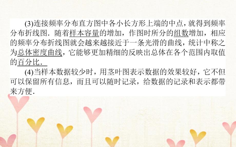 2019版高考数学总复习第十章算法初步、统计、统计案例10.3用样本估计总体课件文_第3页