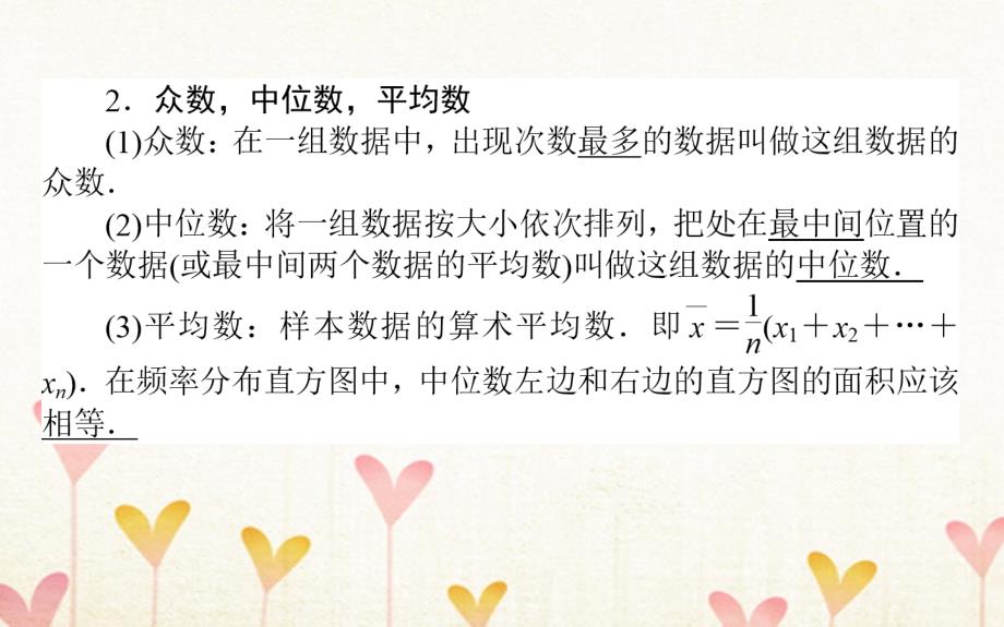 2019版高考数学总复习第十章算法初步、统计、统计案例10.3用样本估计总体课件文_第4页