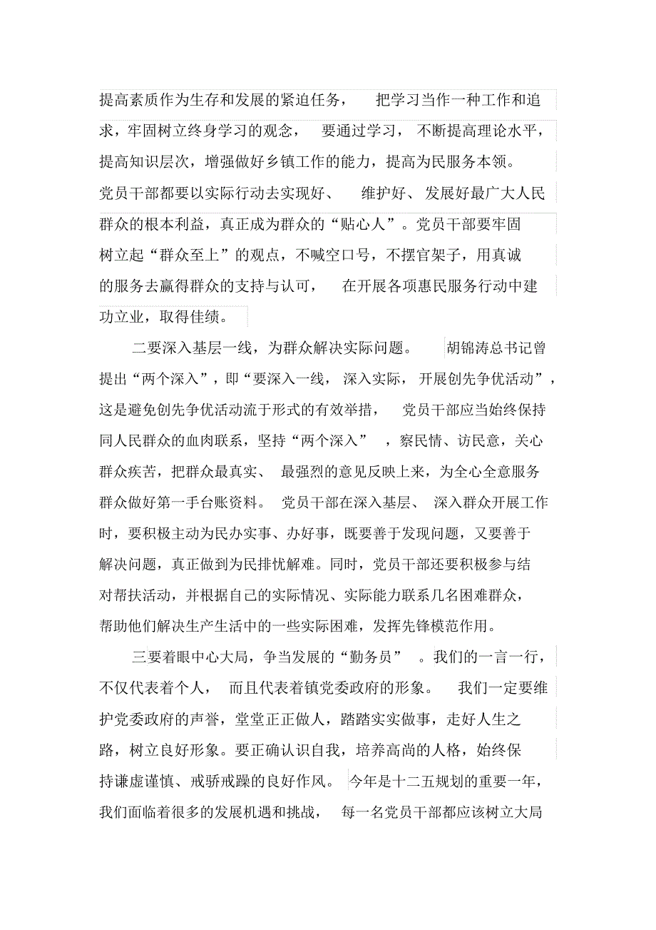 立足本职岗位坚持积极作为争_第2页