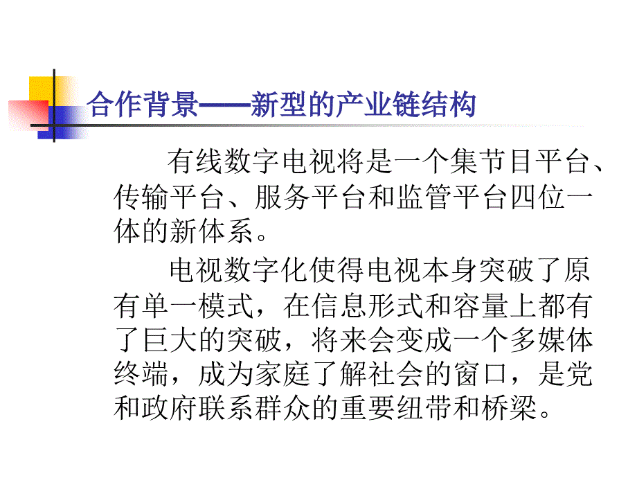 南京华创-数字时代的电视_第2页