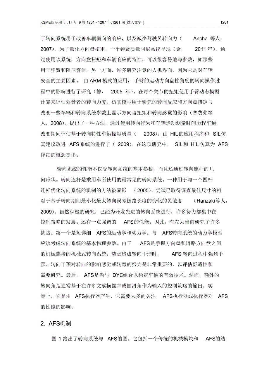 研究主动转向系统的性能_第3页