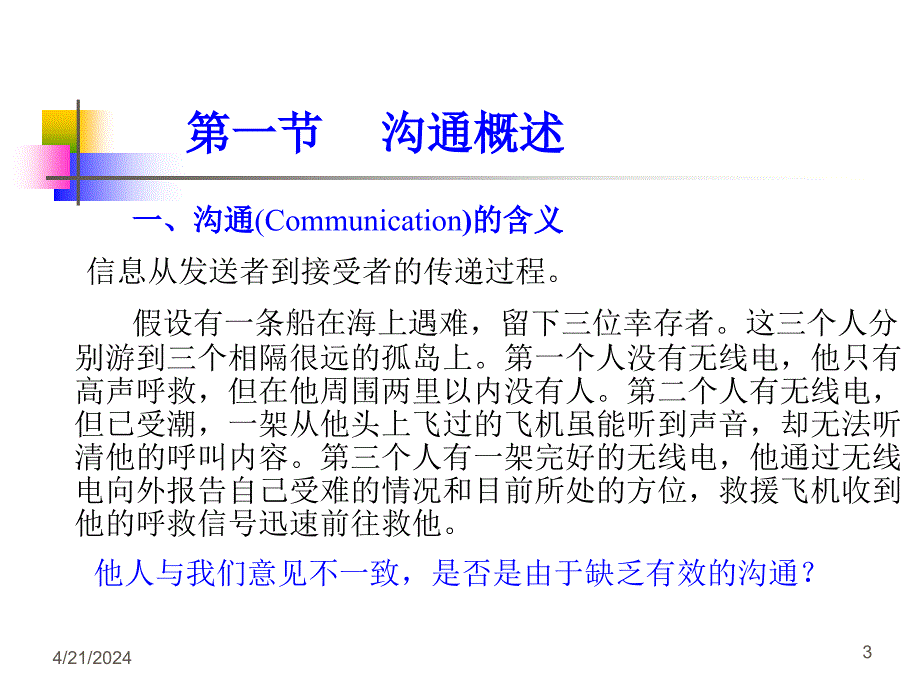 管理学11沟通_第3页