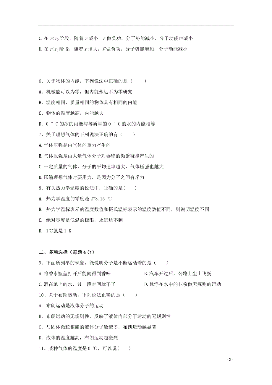 吉林省汪清县第六中学2017-2018学年高二理综6月月考试题_第2页