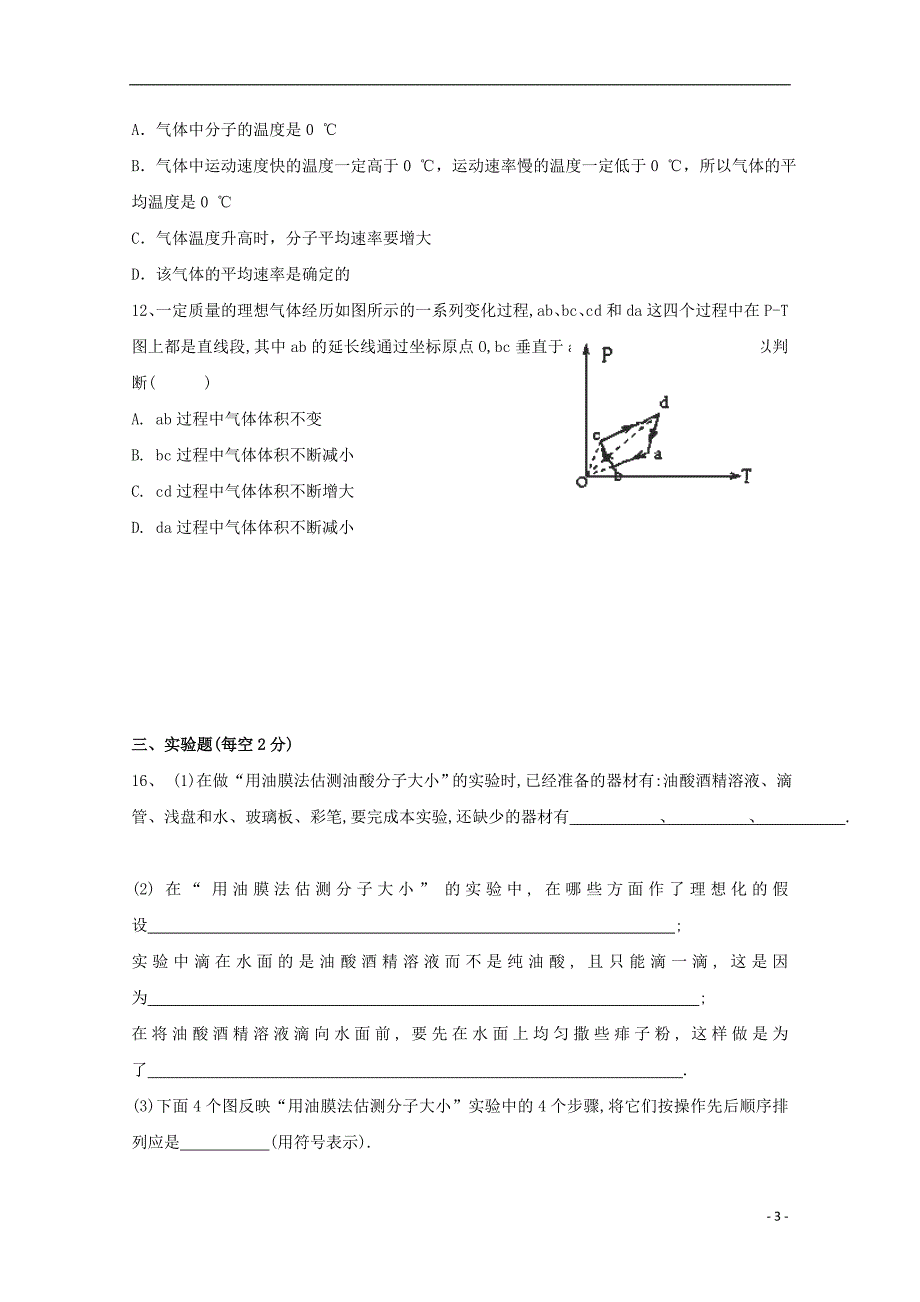 吉林省汪清县第六中学2017-2018学年高二理综6月月考试题_第3页