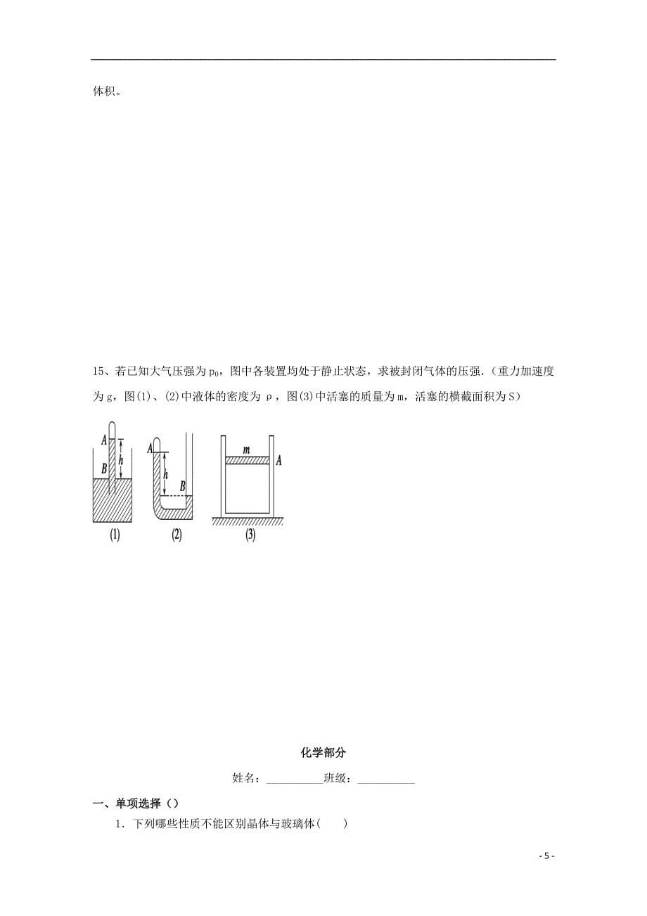 吉林省汪清县第六中学2017-2018学年高二理综6月月考试题_第5页