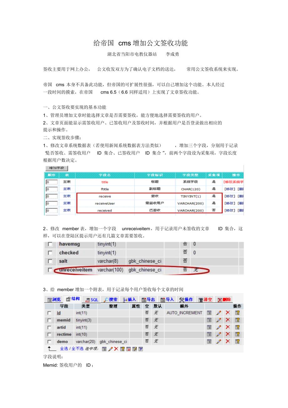 给帝国cms增加公文签收功能_第1页