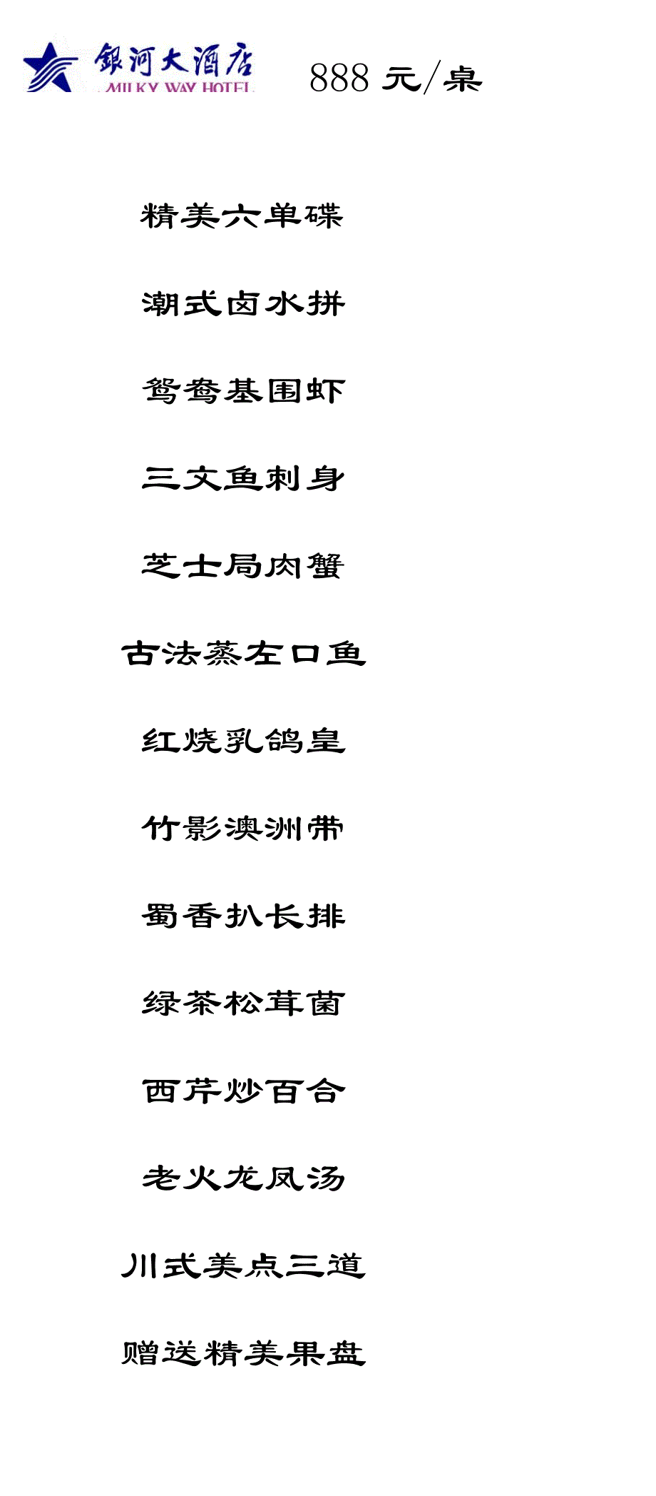 餐厅菜单（婚寿宴宣传册）_第1页