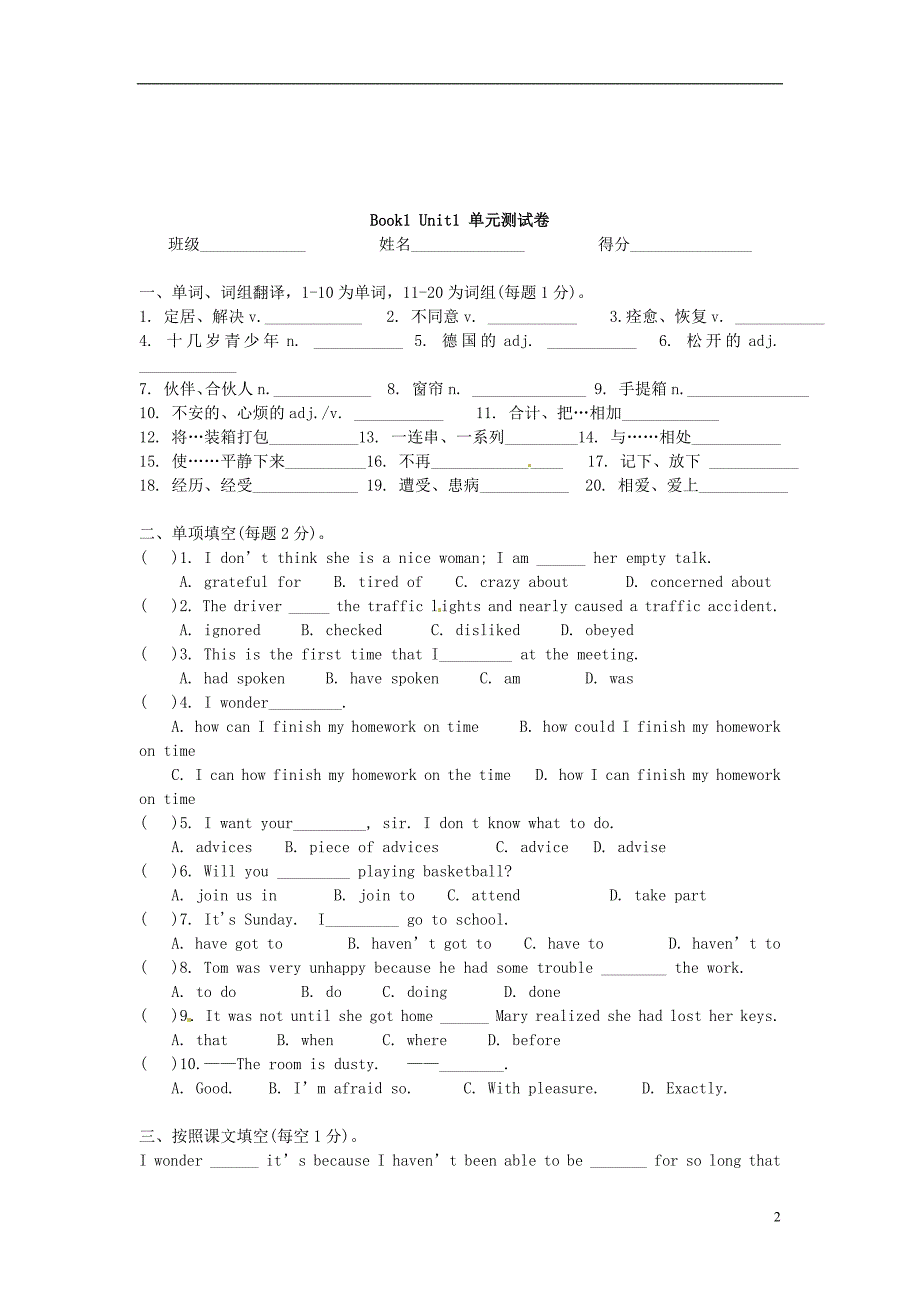 浙江省瓯海区三溪中学高中英语《unit1test》单元测试卷新人教版必修1_第2页