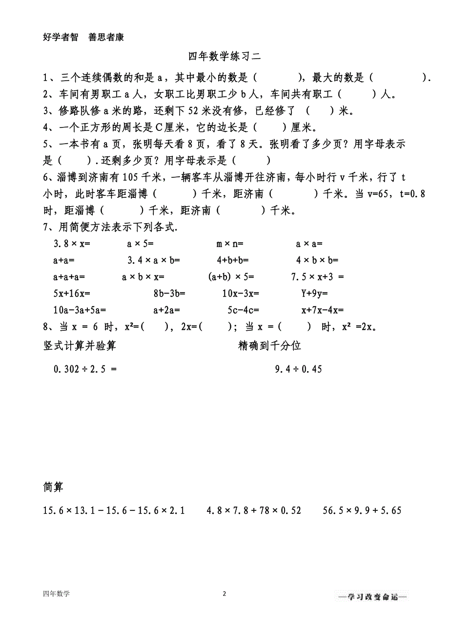 北师大四年下册数学复习题集_第2页