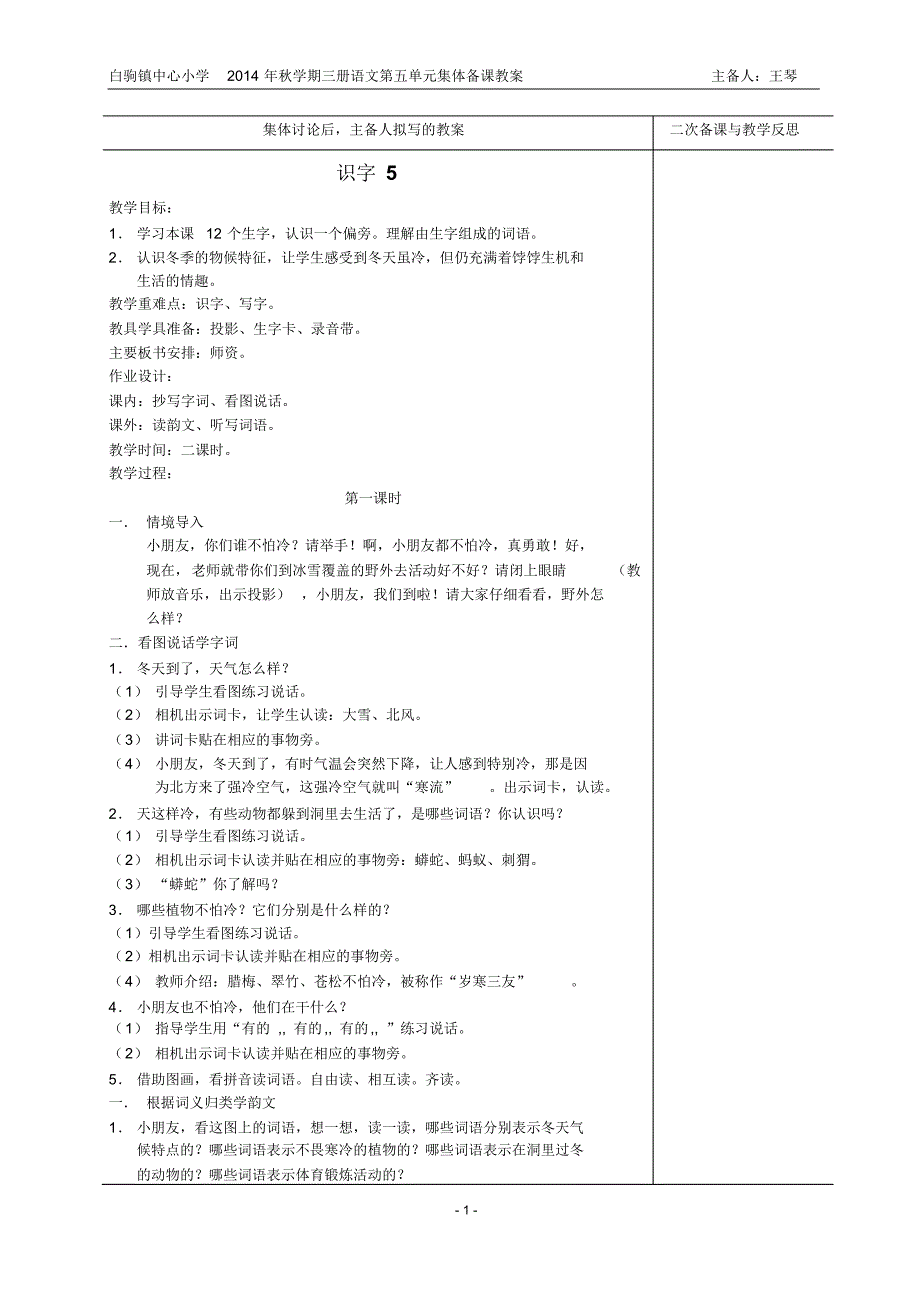 苏教版二年级上册语文第五单元教案_第1页