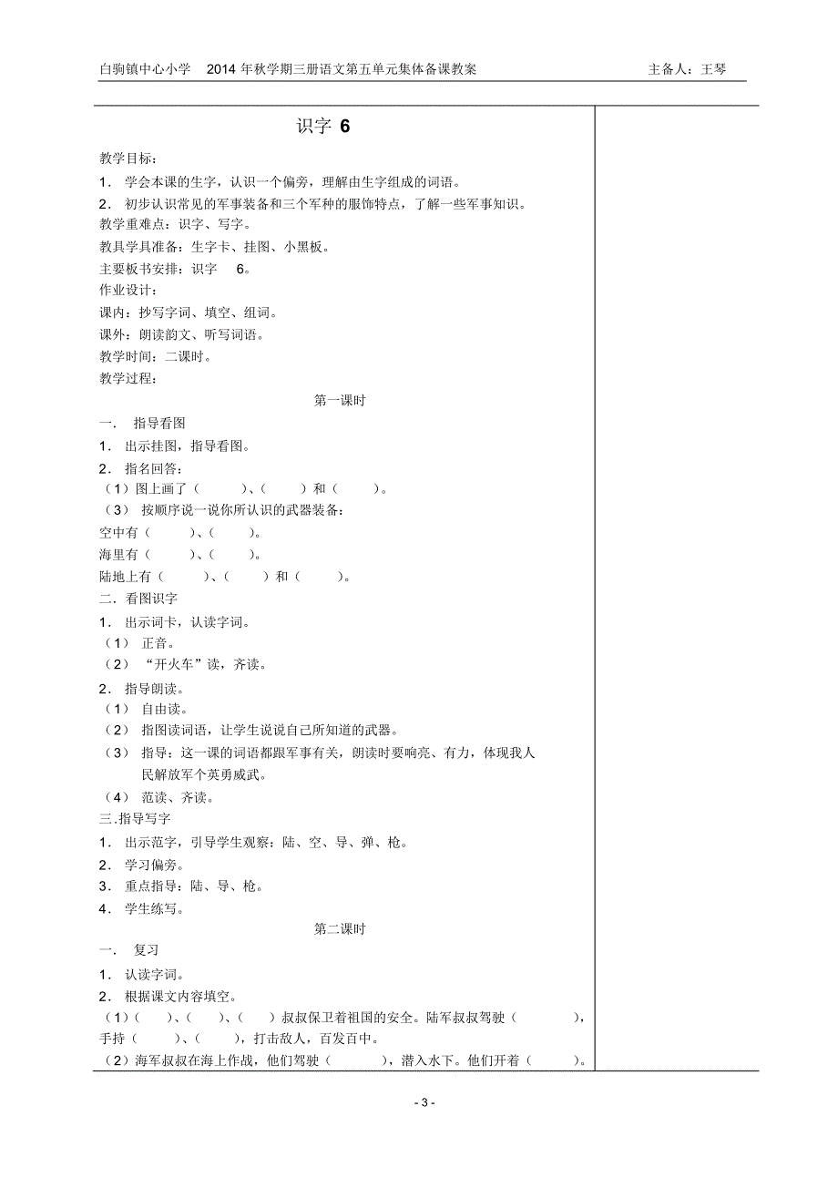 苏教版二年级上册语文第五单元教案_第3页