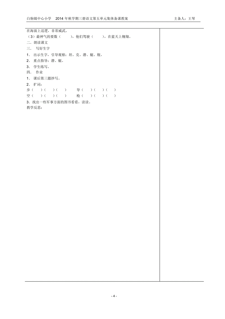 苏教版二年级上册语文第五单元教案_第4页