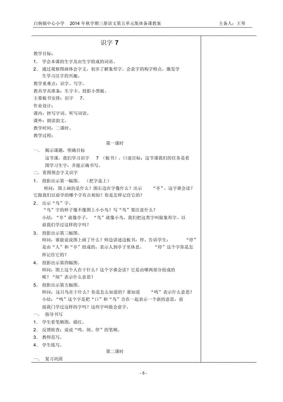 苏教版二年级上册语文第五单元教案_第5页