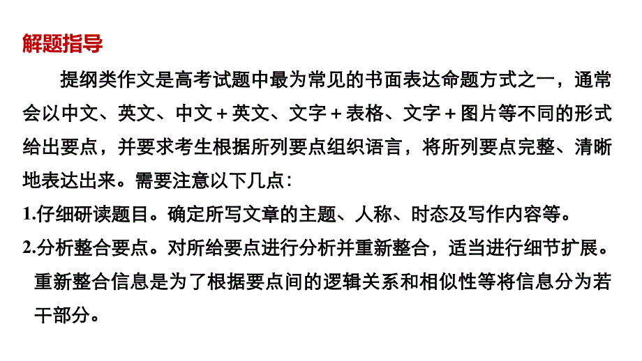 2018年高考英语全国专用考前三个月课件专题六_书面表达分类突破（一）英语备课大师全_第2页