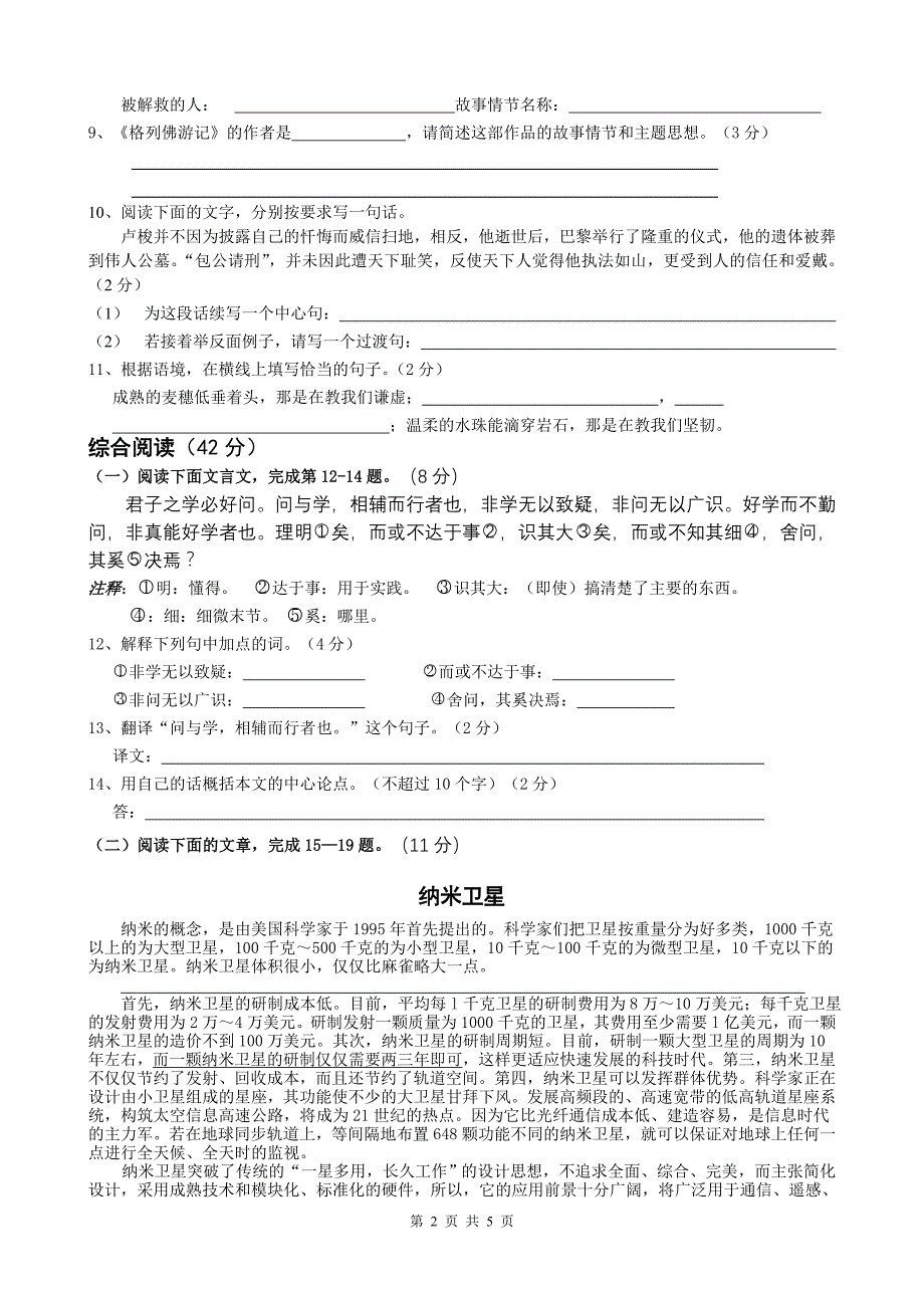 九年级(上)语文综合训练(4.18)_第2页