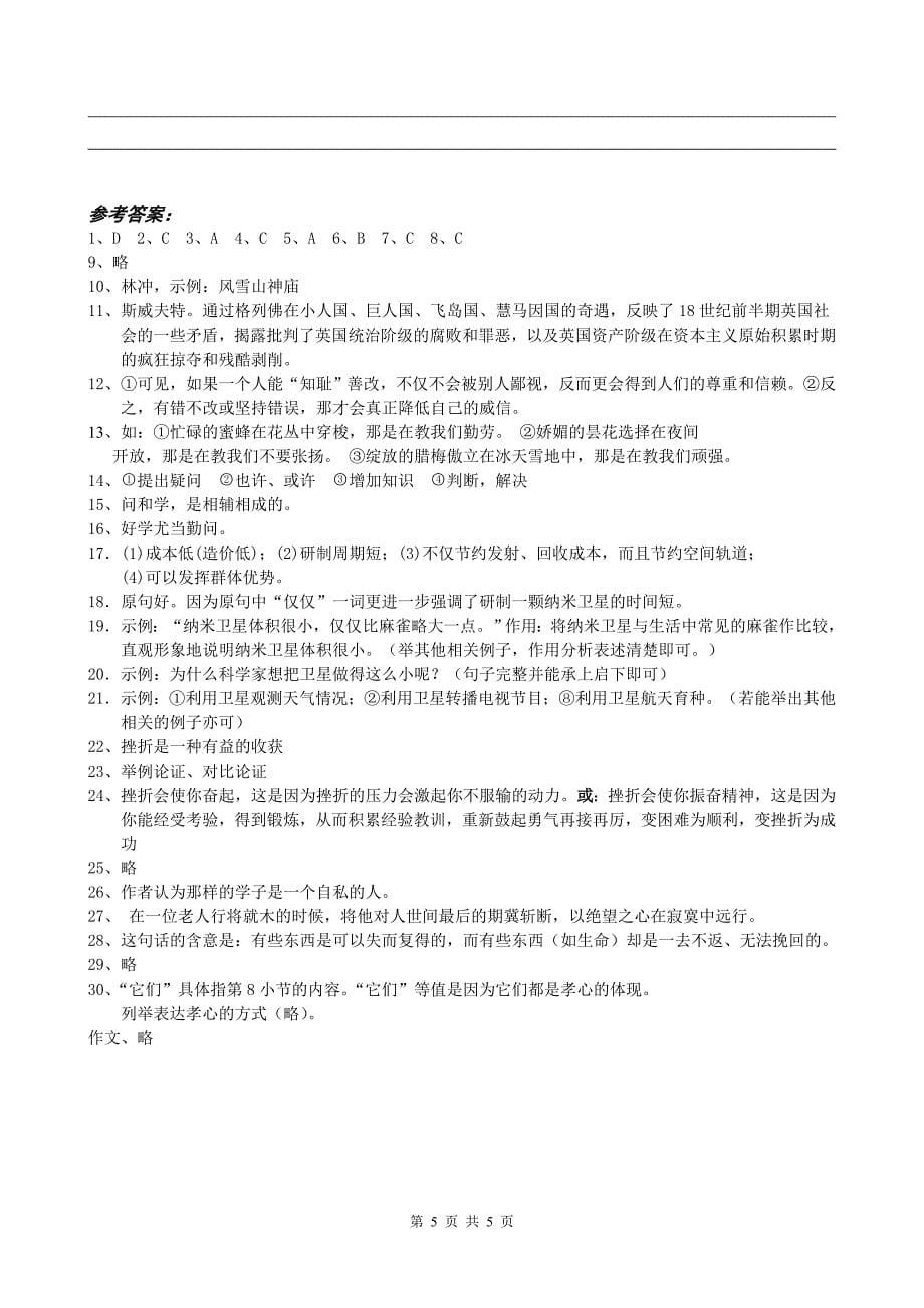 九年级(上)语文综合训练(4.18)_第5页