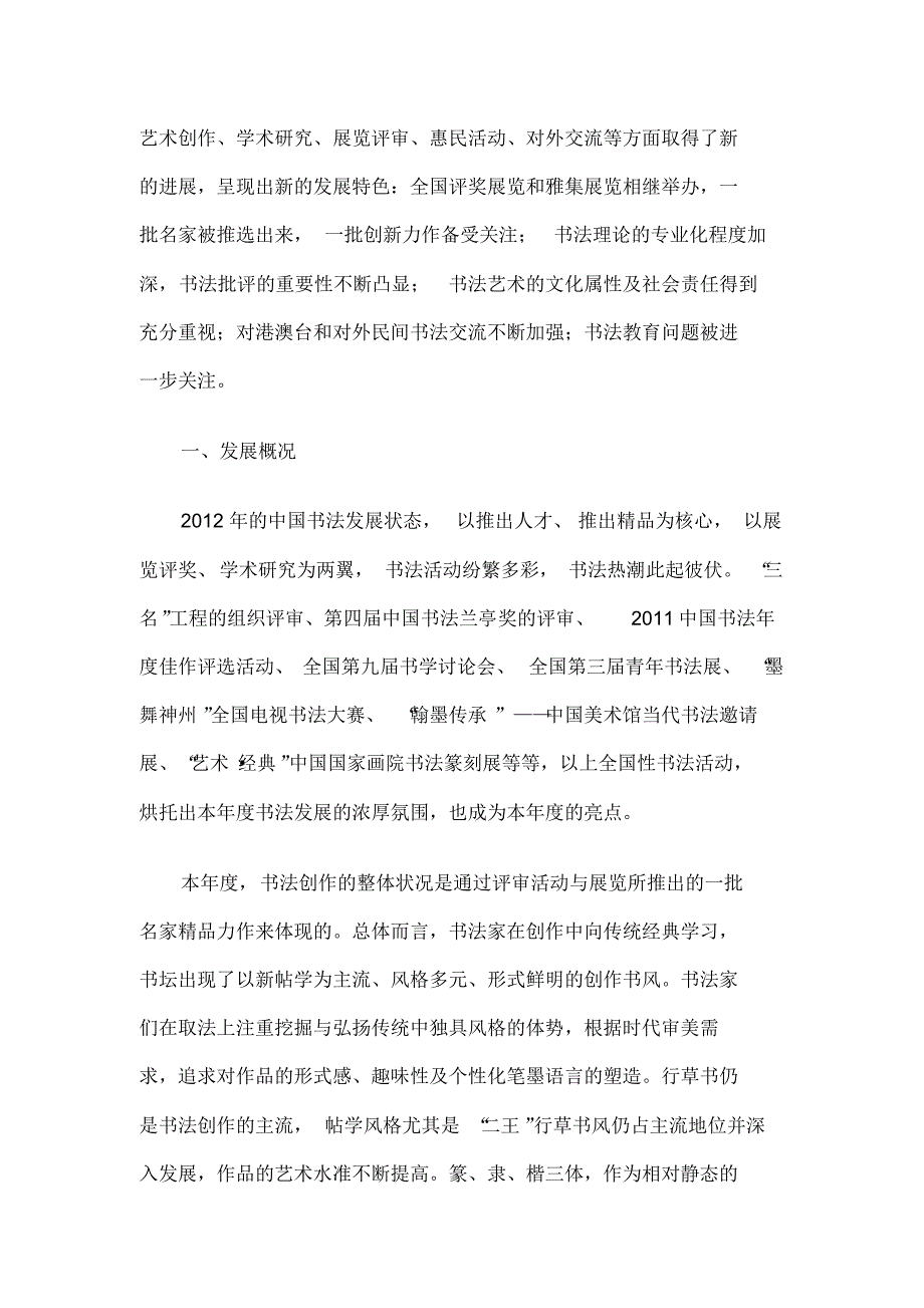 行草书仍是书法创作的主流_第3页