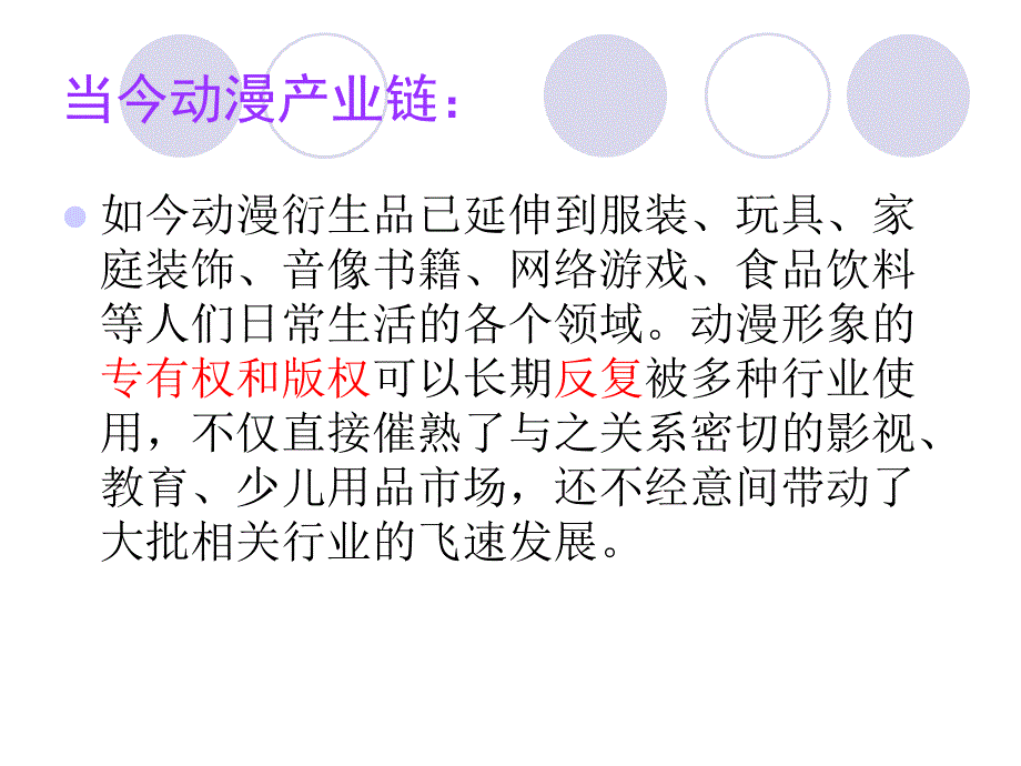 动漫衍生产品设计_图文_第3页