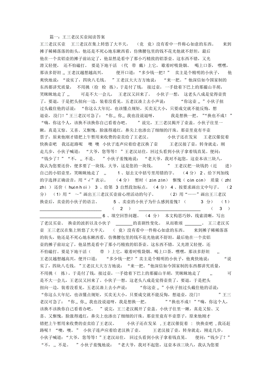 王三老汉买壶阅读答案_第1页