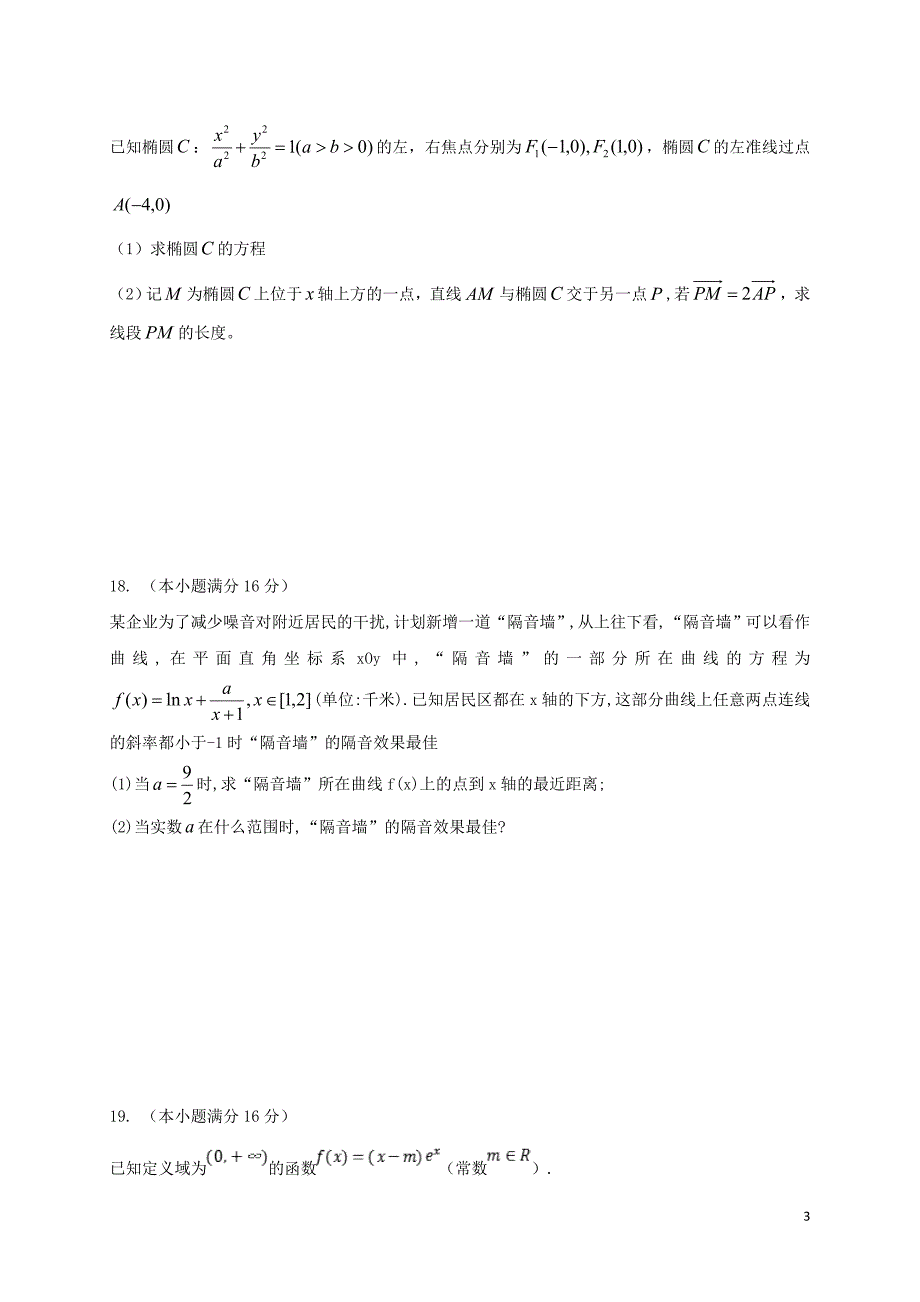 江苏省沭阳县修远中学2017-2018学年高二数学下学期期中试题_第3页