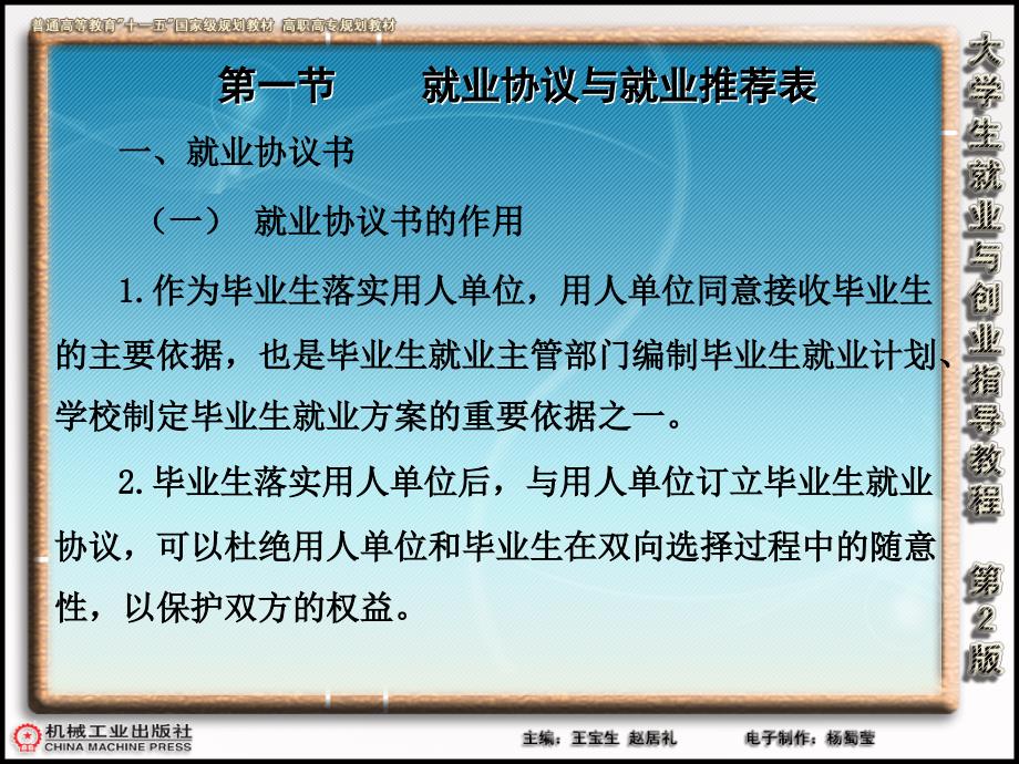 大学生就业第七章就业协议及其法律问题_第2页