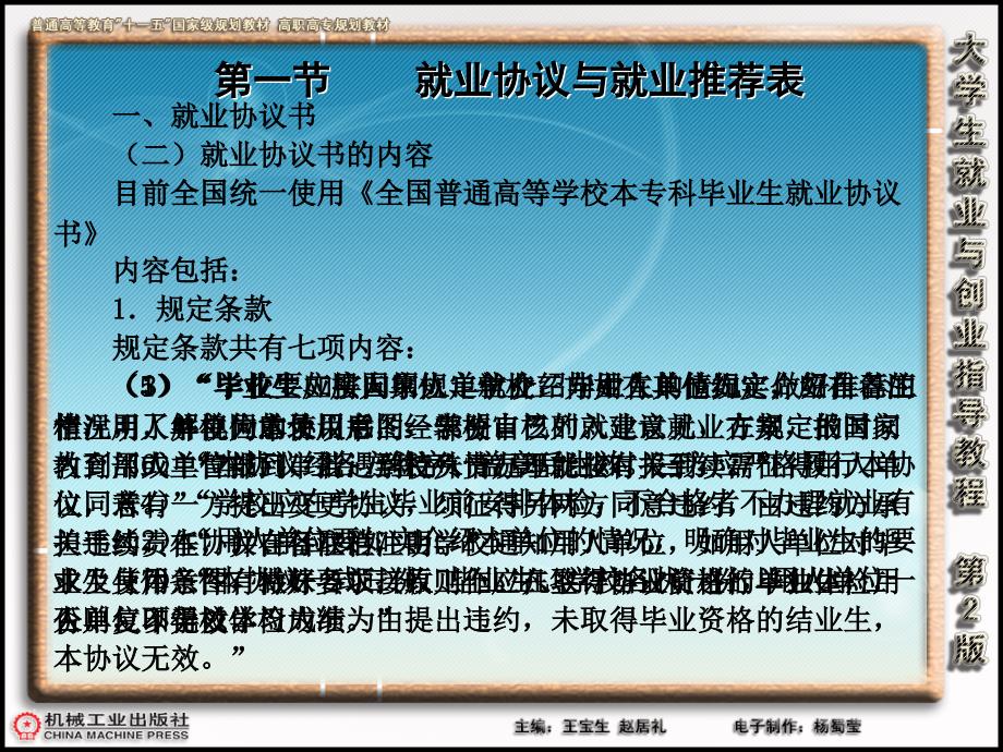 大学生就业第七章就业协议及其法律问题_第3页