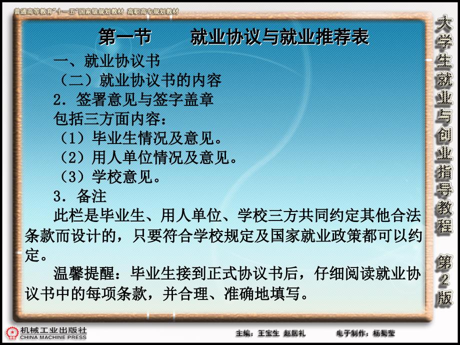 大学生就业第七章就业协议及其法律问题_第4页