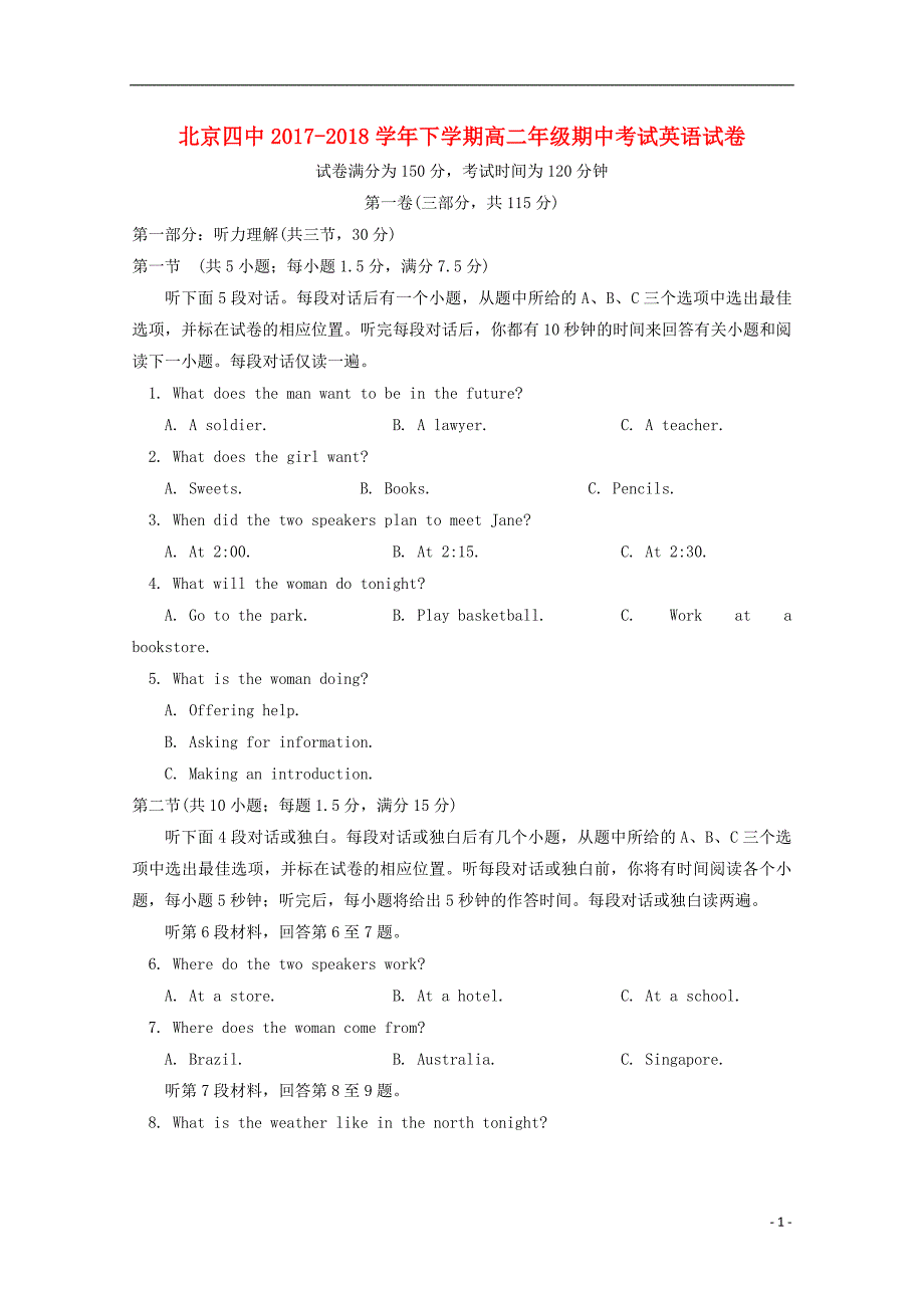 北京市第四中学2017-2018学年高二英语下学期期中试题_第1页