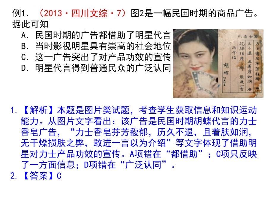 2014届高三历史一轮优质复习课件专题四_中国近现代社会生活的变迁（人教版必修2）（2013高考）_第5页