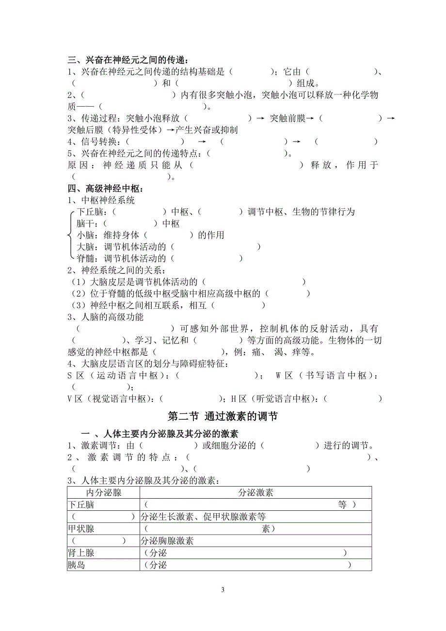 必修3稳态与环境知识点汇编(无答案)_第3页