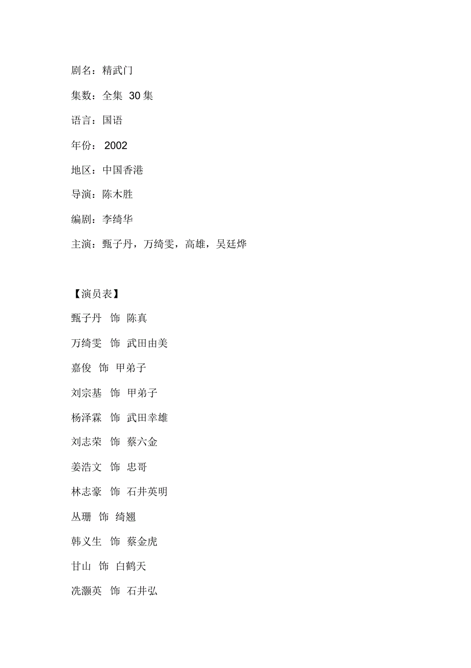 电视剧《精武门》剧情介绍_第1页