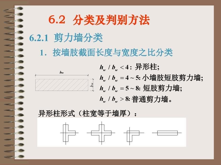 多高层建筑结构第六章_第5页